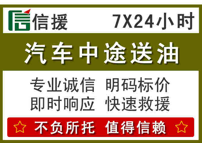 连云区汽车救援送柴油