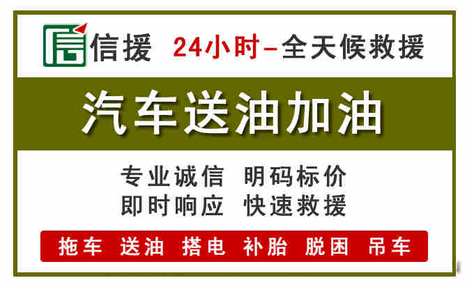 连云区汽车救援送汽油
