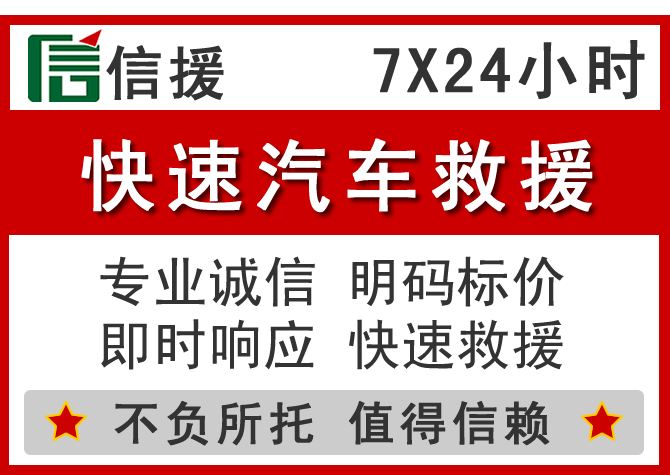 连云区信援汽车送油救援电话 连云区信援汽车送油救援电话