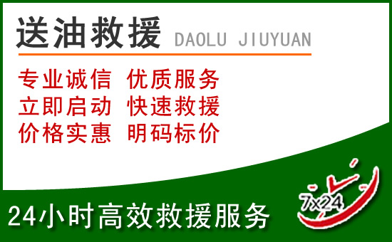 连云区道路救援汽车送玻璃水
