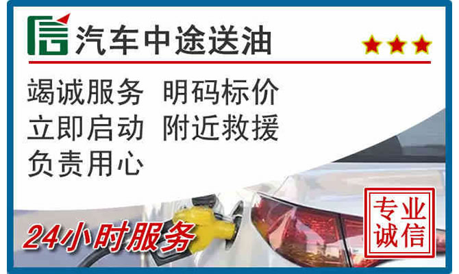 连云区高速公路汽车送汽油