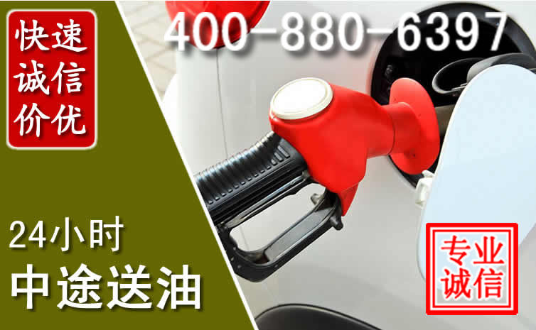 连云区汽车送油救援电话 连云区汽车送油救援电话